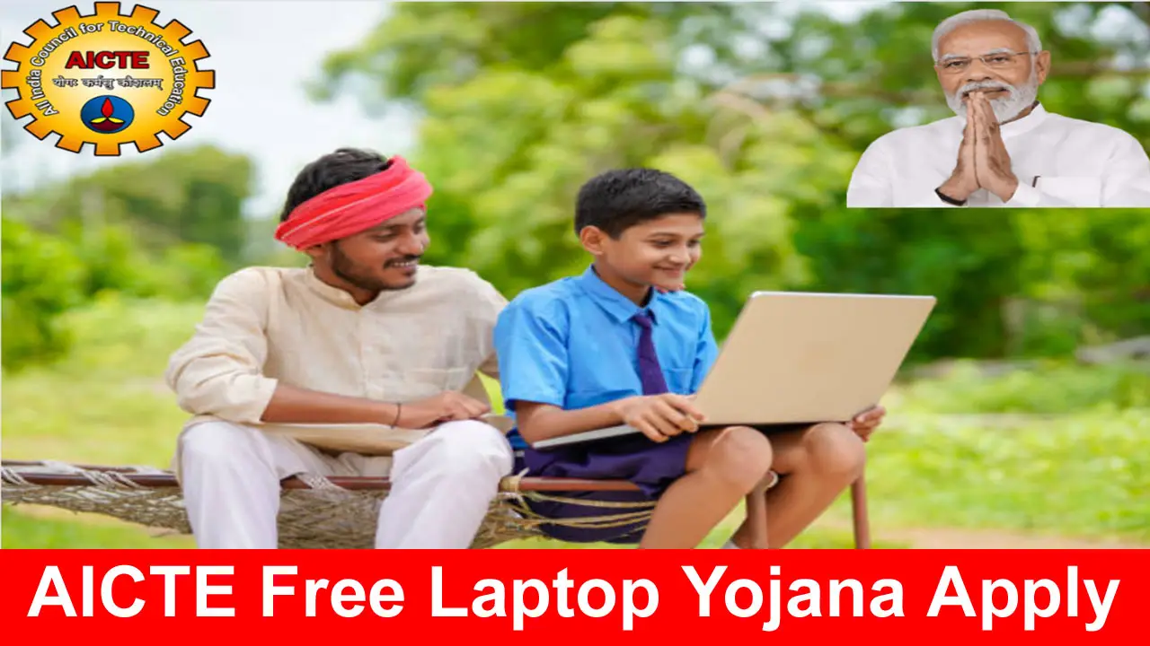 aicte free laptop yojana