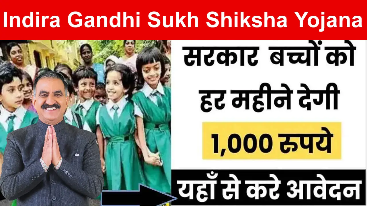 indira gandhi sukh shiksha yojana