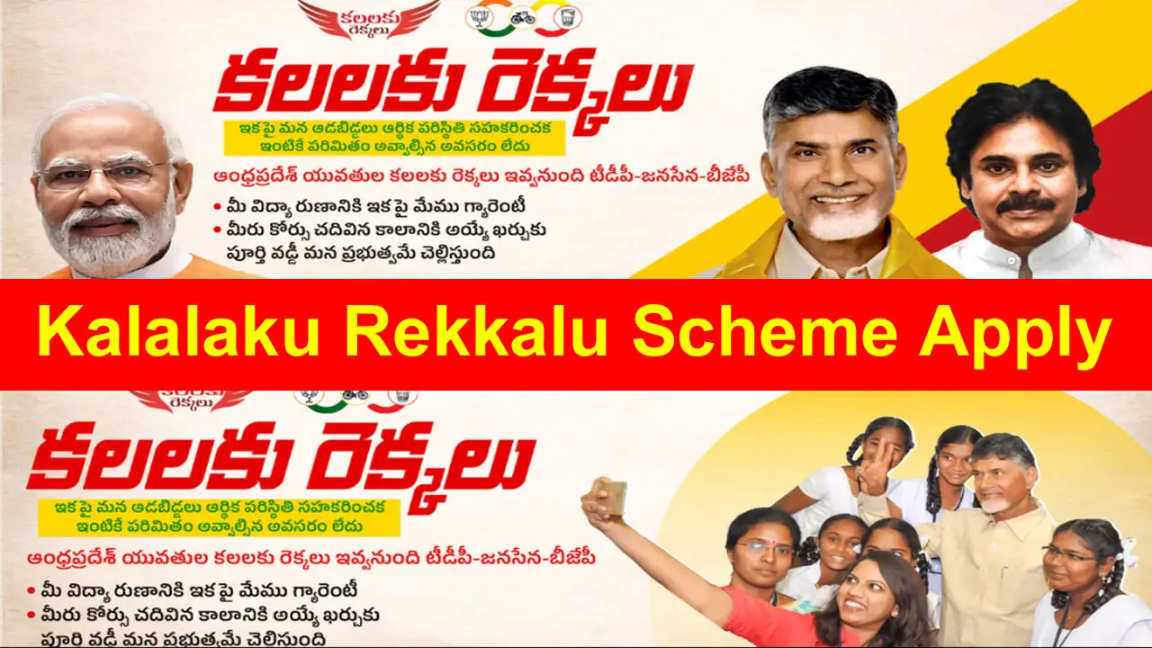 kalalaku rekkalu scheme