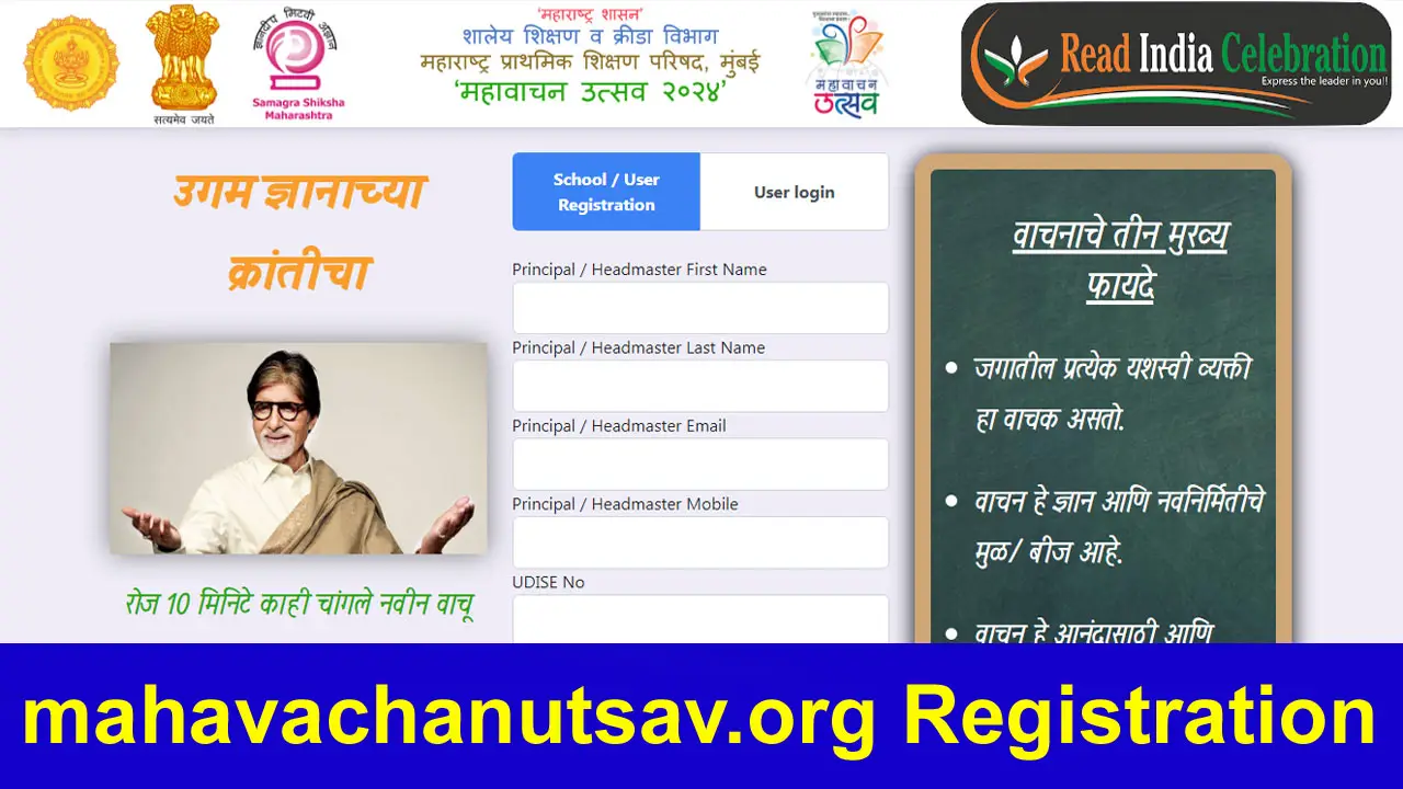 mahavachanutsav.org Registration Online 2025, Maha Vachan Utsav Login, Last Date alt=