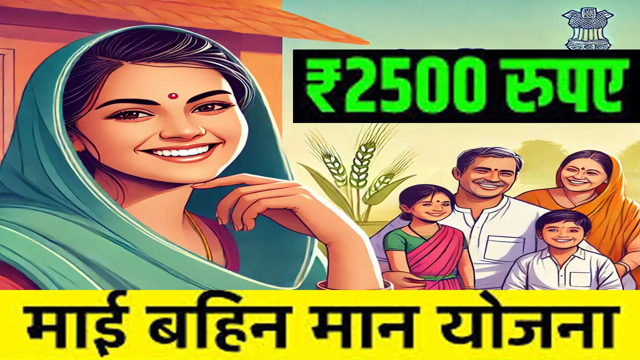 mai behan maan yojana