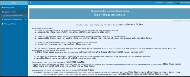 Assam Marriage Registration Form