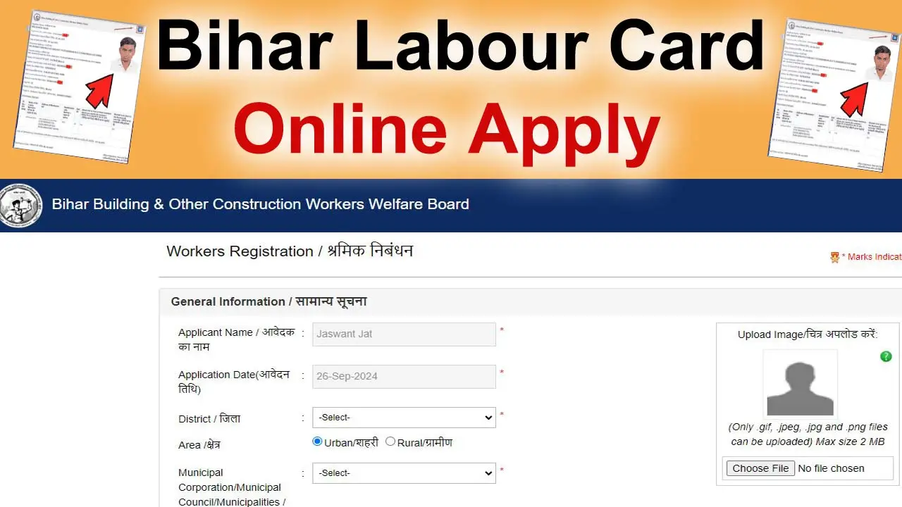 बिहार लेबर कार्ड ऑनलाइन पंजीयन: Bihar Labour Card Online Registration alt=