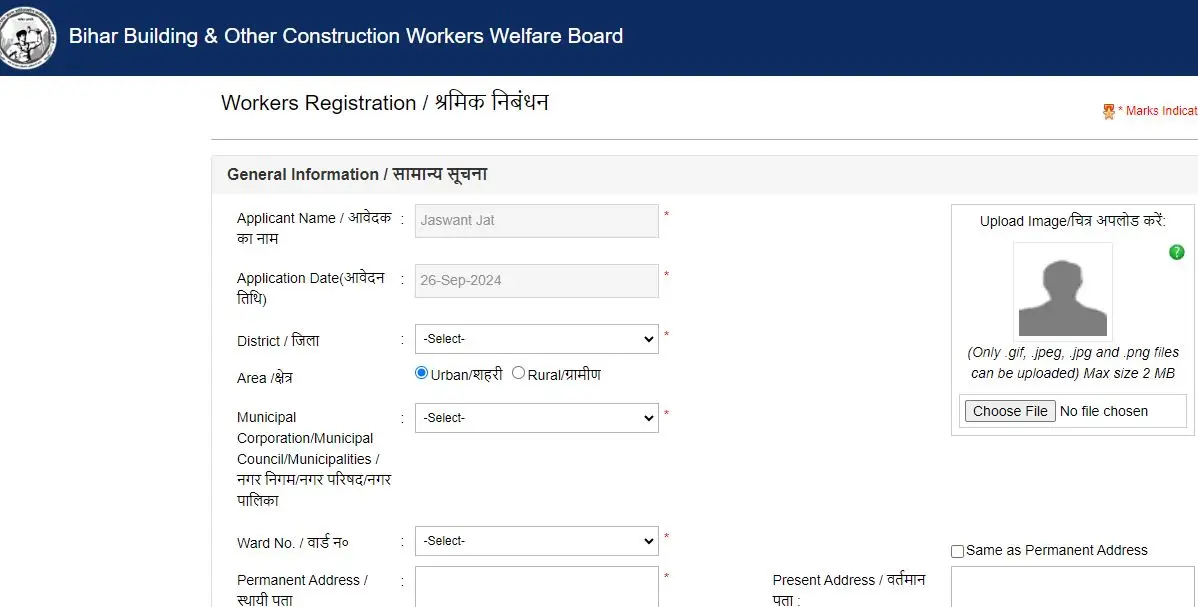  BOCW Labour Card Bihar: बिहार लेबर कार्ड Form, Online Apply, Download