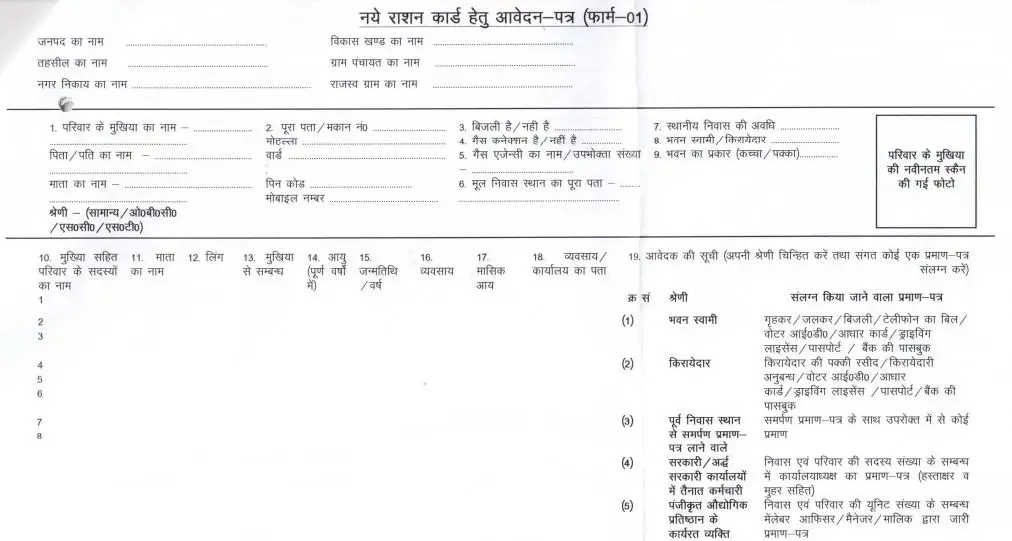 Bihar Ration Card Form PDF Download