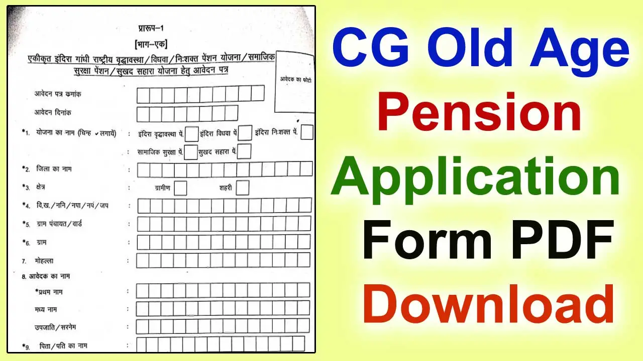 छत्तीसगढ़ वृद्धा पेंशन फॉर्म कैसे भरें: CG Old Age Pension Application Form Download alt=