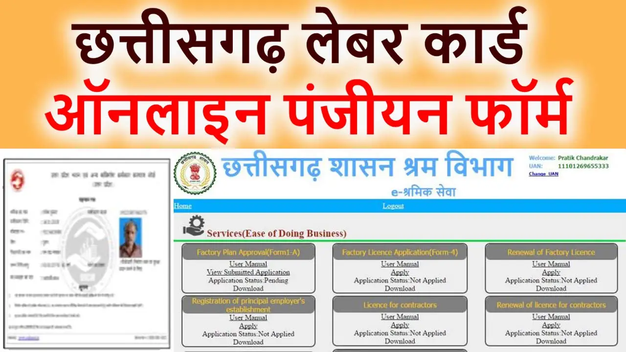 CG labour Card Online Apply: छत्तीसगढ़ लेबर कार्ड ऑनलाइन पंजीयन फॉर्म alt=