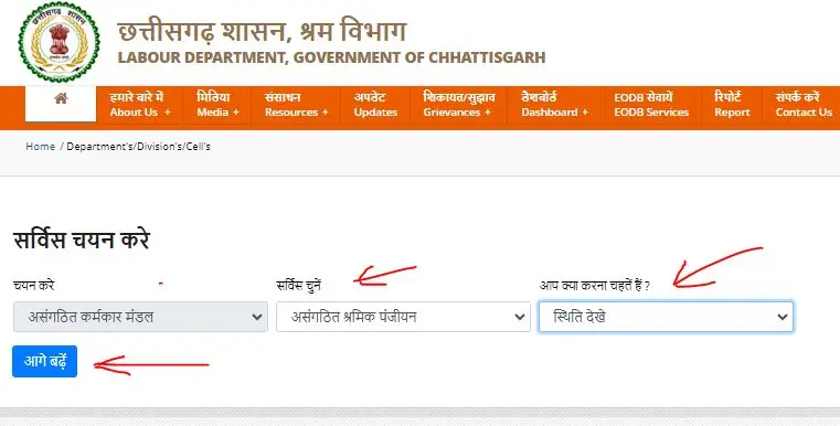 CG Labour Card Status कैसे चेक करें