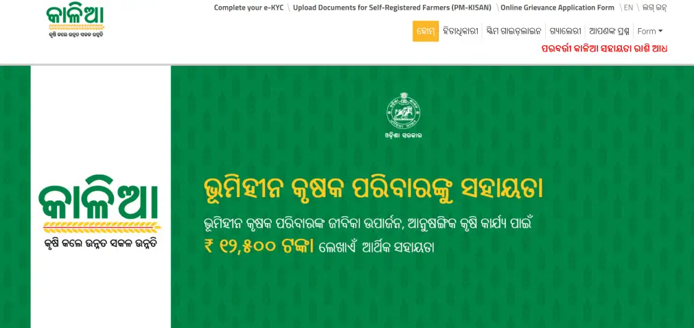 Odisha CM Kisan Yojana List