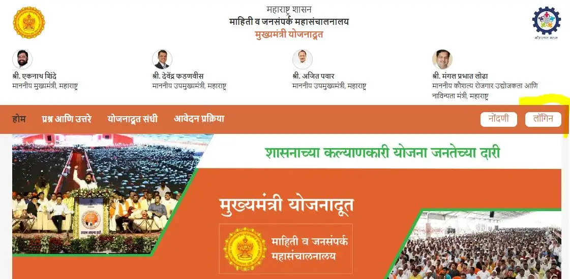 महा योजना दूत नोंदणी : Maha Yojana Doot Registration Online