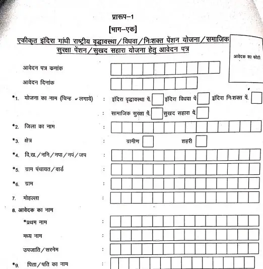 छत्तीसगढ़ वृद्धा पेंशन फॉर्म कैसे भरें: CG Old Age Pension Application Form Download