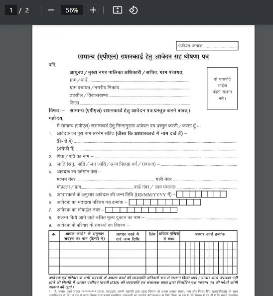 छत्तीसगढ़ राशन फॉर्म PDF: CG Ration Card Form pdf डाउनलोड