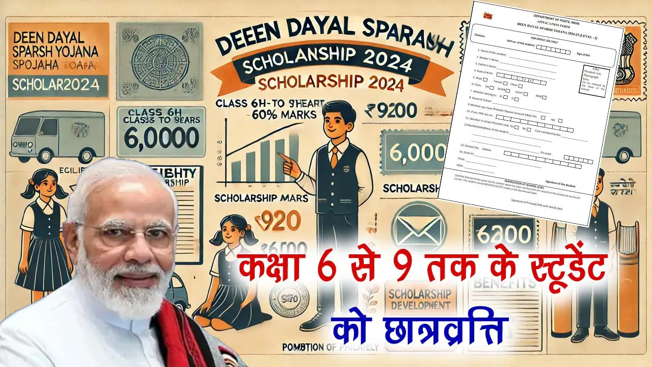 Deen Dayal SPARSH Yojana 2024: Deen Dayal SPARSH Yojana Application Form, Eligibility, How to Apply, Benefits, and Documents alt=