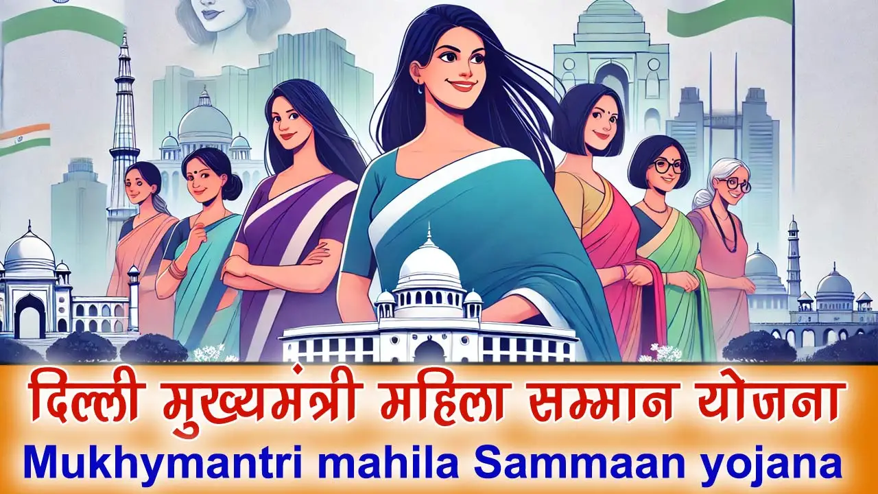 मुख्यमंत्री महिला सम्मान योजना 2024: Dilhi Mukhymantri mahila Sammaan yojana alt=