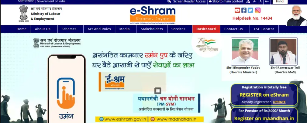 Download E Shram Card through UAN Number 