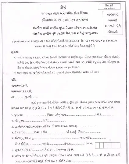 Gujarat Old Age Pension Application Form PDF: Vrudh Pensan Yojana PDF Gujarat