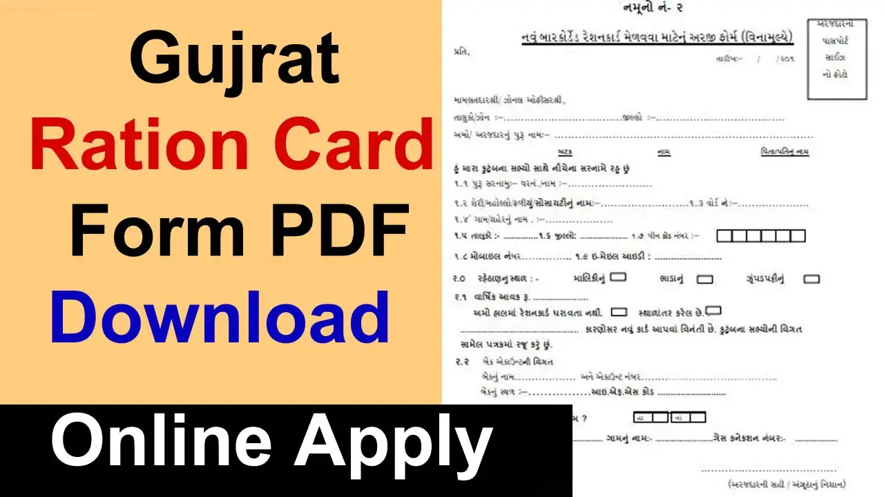 Gujrat Ration Card Form PDF: Gujrat Ration Card Form PDF Download alt=