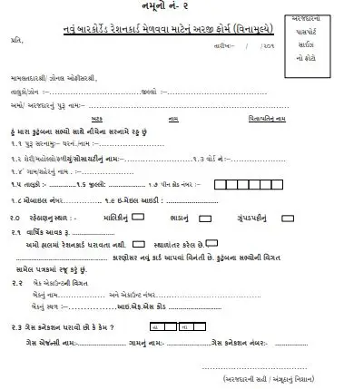 Process to Download the Gujrat Ration Card Form PDF