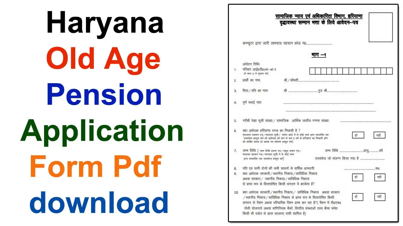 हरयाणा वृद्धा पेंशन आवेदन फॉर्म : Haryana old age pension application form pdf download alt=