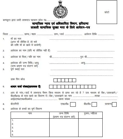 Haryana Ladli Pension Yojana Form: हरयाणा लाडली पेंशन योजना एप्लीकेशन फॉर्म