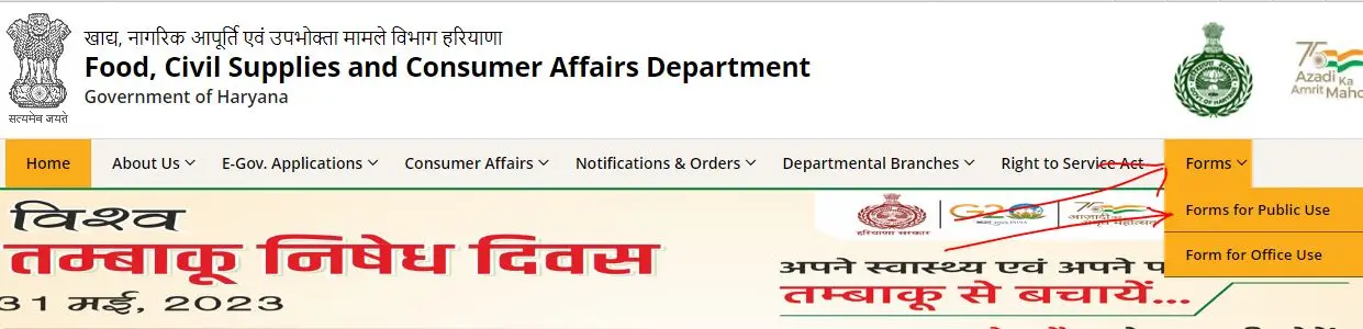 हरयाणा राशन कार्ड फॉर्म डाउनलोड: Haryana Ration Card Form PDF Download