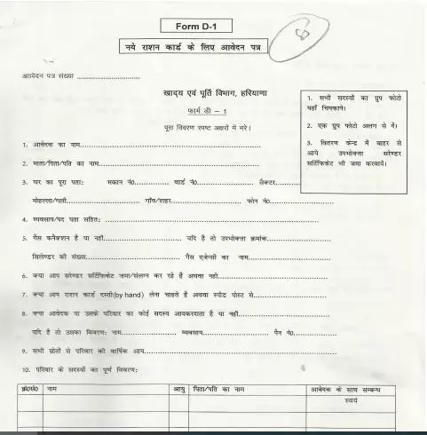 हरयाणा राशन कार्ड फॉर्म डाउनलोड: Haryana Ration Card Form PDF Download