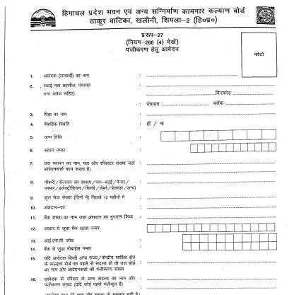 Himachal Pradesh Labour Card Application Form: HP Labour card Form PDF Download