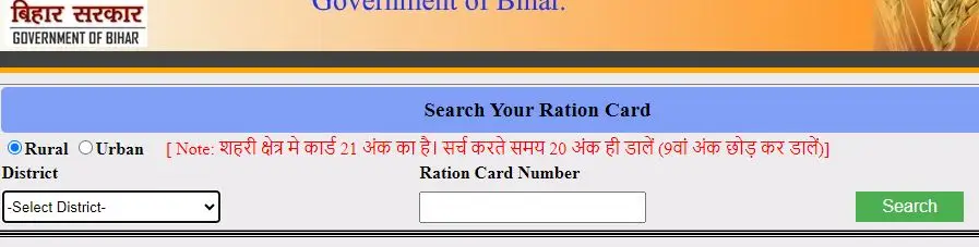 बिहार राशन कार्ड फॉर्म: Bihar Ration Card Online Apply, Form PDF 