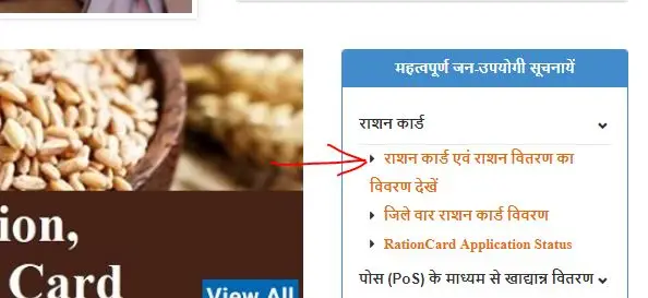 Rajasthan Ration Card List: राजस्थान राशन कार्ड लिस्ट में नाम देखे