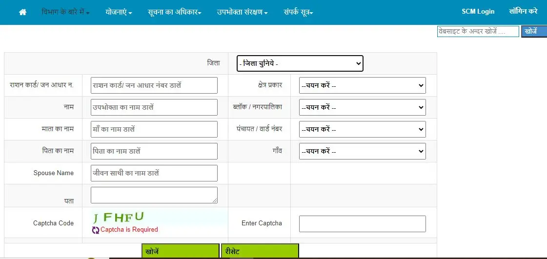 Rajasthan Ration Card List: राजस्थान राशन कार्ड लिस्ट में नाम देखे