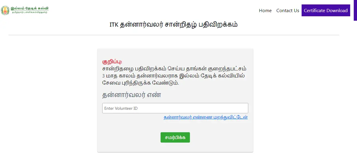 Illam Thedi Kalvi Certificate Download Process