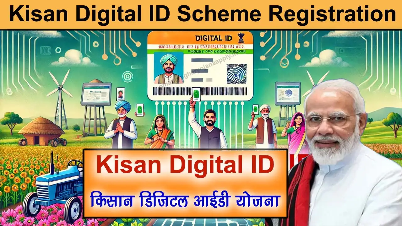 किसान डिजिटल आईडी योजना 2024: Kisan Digital ID Scheme Registration