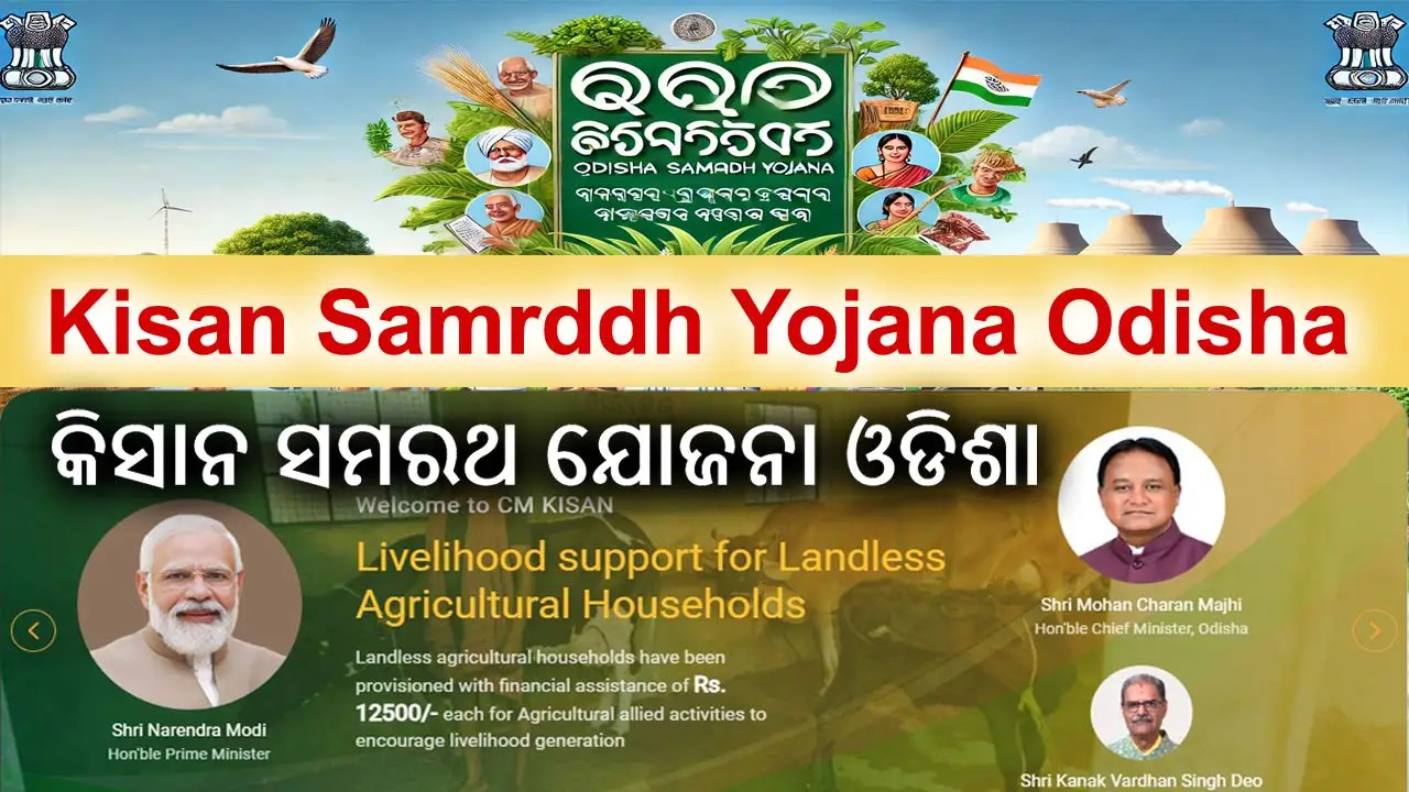 Kisan Samrddh Yojana Odisha: Kisan Samrddh Yojana Odisha Online Apply