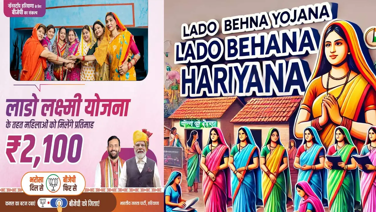 Lado Lakshmi Yojana Haryana: हरयाणा लाडो लक्ष्मी योजना के तहत महिलाओं को मिलेंगे 2100 रूपये प्रतिमाह alt=