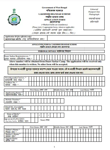 Lakshmir Bhandar Scheme Form PDF