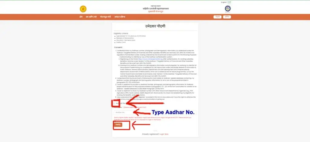 महा योजना दूत नोंदणी : Maha Yojana Doot Registration Online