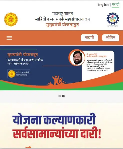 महा योजना दूत नोंदणी : Maha Yojana Doot Registration Online