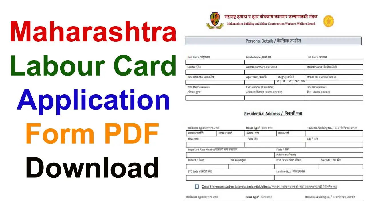 Maharashtra Labour Card Application Form PDF Download alt=