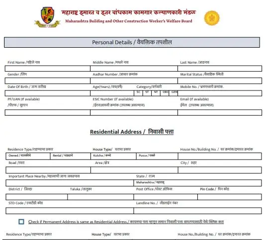 Maharashtra Labour Card Application Form PDF Download