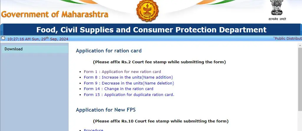 महाराष्ट्र राशन कार्ड आवेदन फॉर्म : Maharashtra Ration card Application Form PDF Download