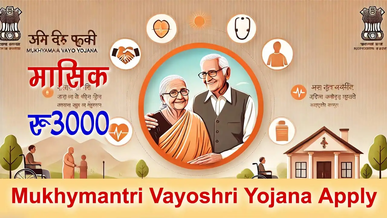 Mukhymantri Vayoshri Yojana Online Apply: मुख्यमंत्री वयोश्री योजना ऑनलाइन आवेदन कैसे करें alt=