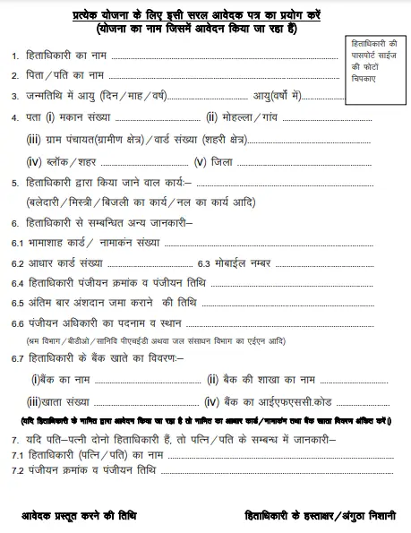 Nirman Shramik Shiksha Kaushal Yojana Form PDF