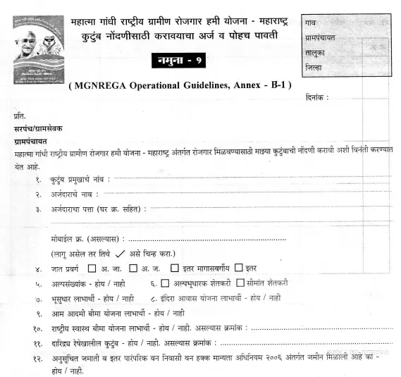 Nrega Job Card Application Form PDF In Marathi