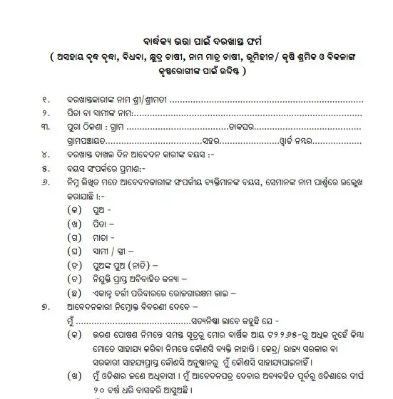 Odisha Old Age Pension Yojana Form PDF Download