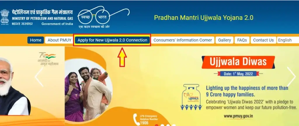 प्रधानमंत्री उज्ज्वला योजना 2025: Pradhan Mantri Ujjawala Yojana Application Form