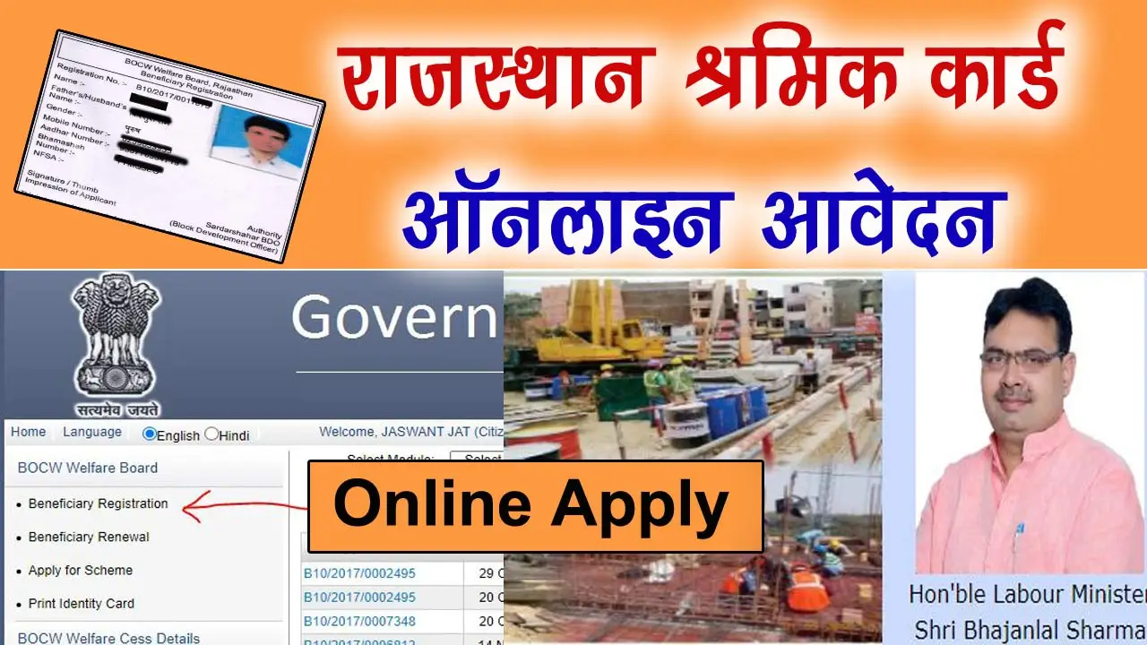 Rajasthan LDMS Labour Card Online Apply: राजस्थान श्रमिक कार्ड ऑनलाइन आवेदन alt=