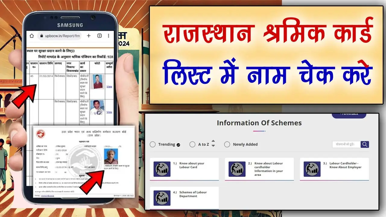 Rajasthan Shramik Card List: राजस्थान श्रमिक कार्ड List में नाम चेक करे alt=