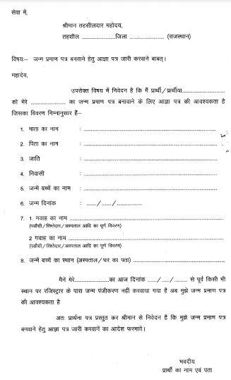 Rajasthan Birth Certificate Form PDF Download In Hindi