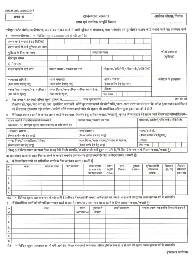 Ration Card Correction Form Rajasthan PDF Download