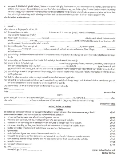 Ration Card Correction Form Rajasthan PDF Download in Hindi